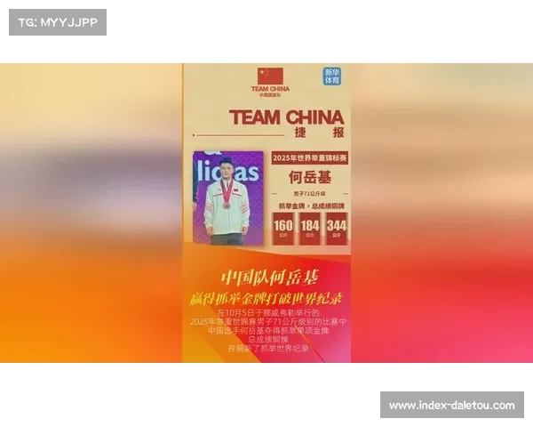 何岳基突破男子71公斤级抓举世界纪录勇夺金牌书写历史新篇章