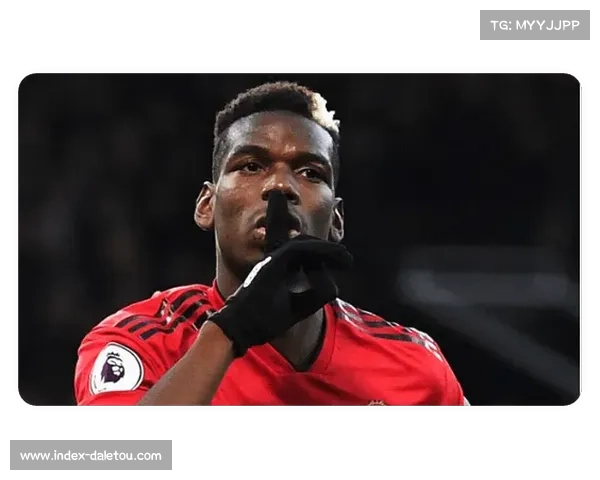 博格巴免签摩纳哥，十月复出补强中场引发战术升级期待。